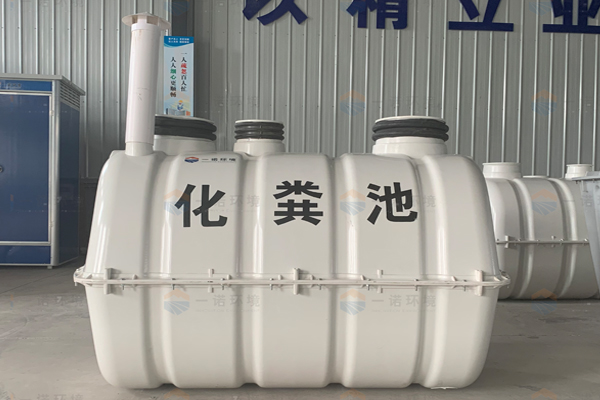 模壓化糞池在使用的過程中還有哪些問題需要改進 模壓化糞池在使用的過程中還有哪些問題需要改進